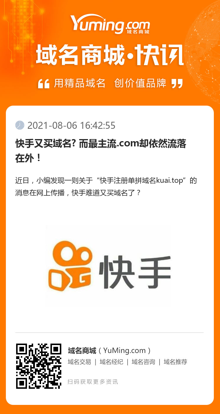 快手又买域名? 而最主流.com却依然流落在外！