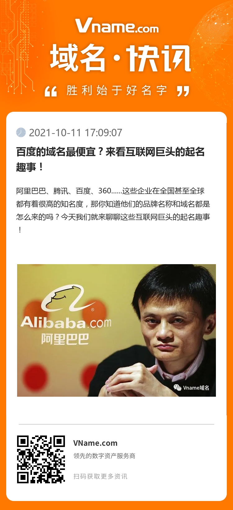 百度的域名最便宜？来看互联网巨头的起名趣事！