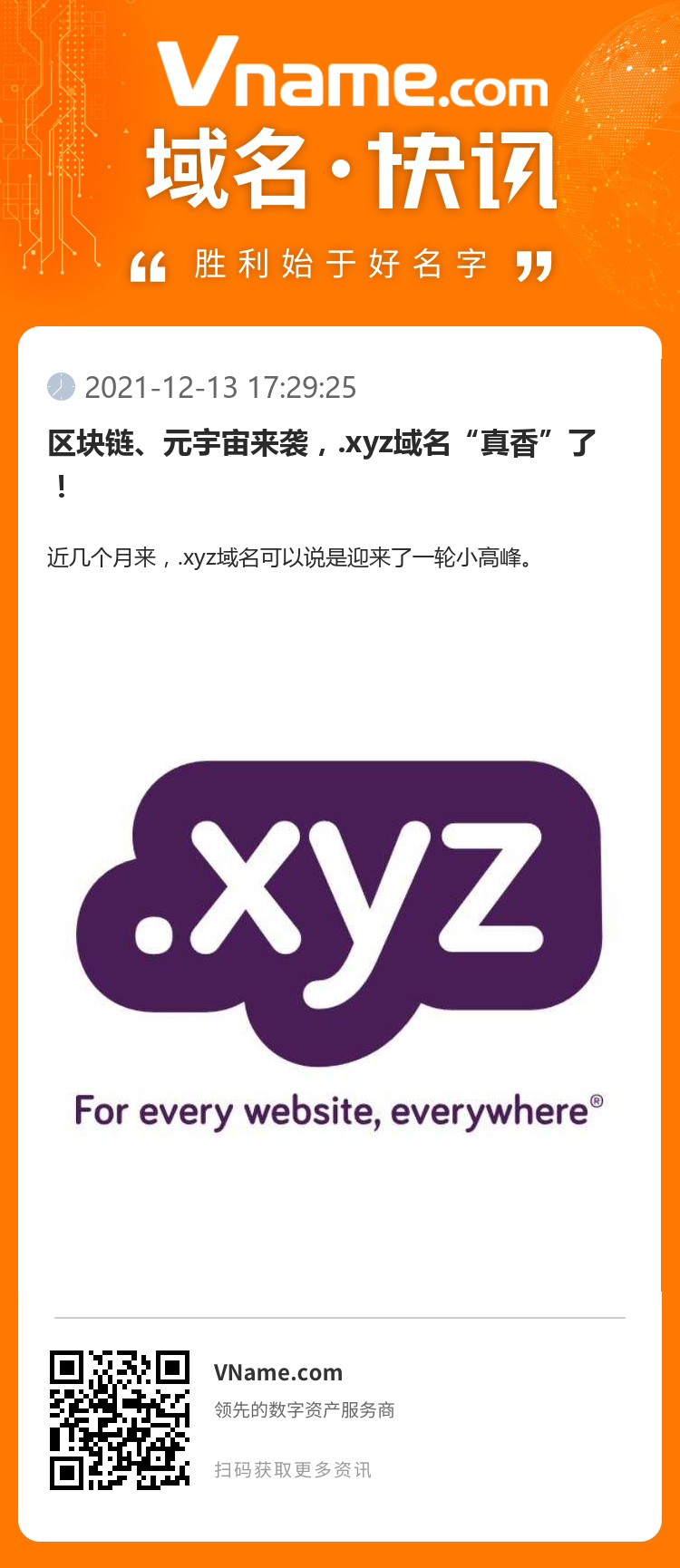 区块链、元宇宙来袭，.xyz域名“真香”了！