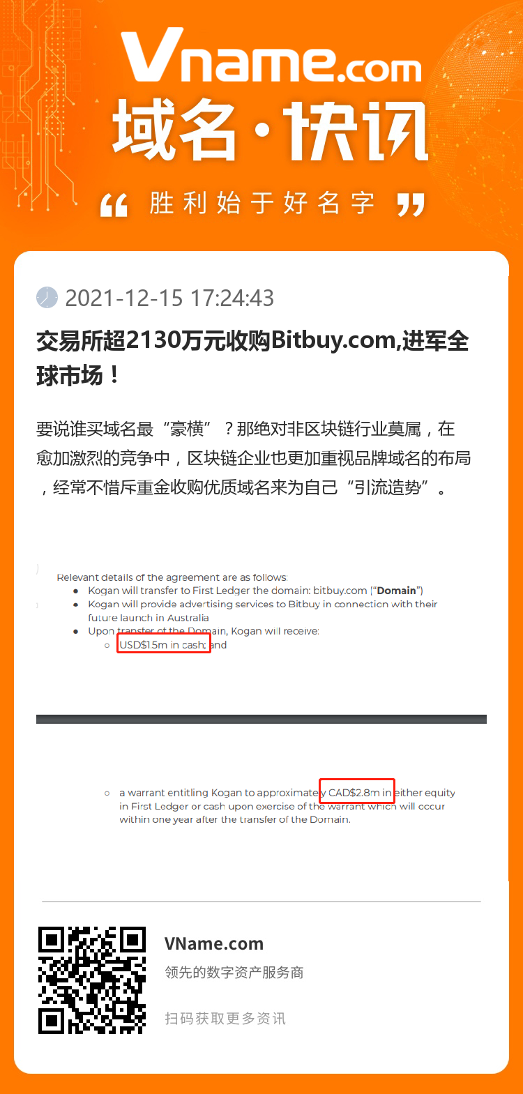 交易所超2130万元收购Bitbuy.com,进军全球市场！