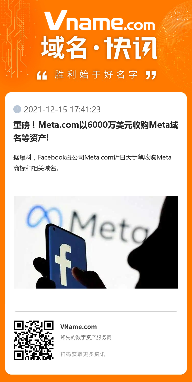 重磅！Meta.com以6000万美元收购Meta域名等资产!