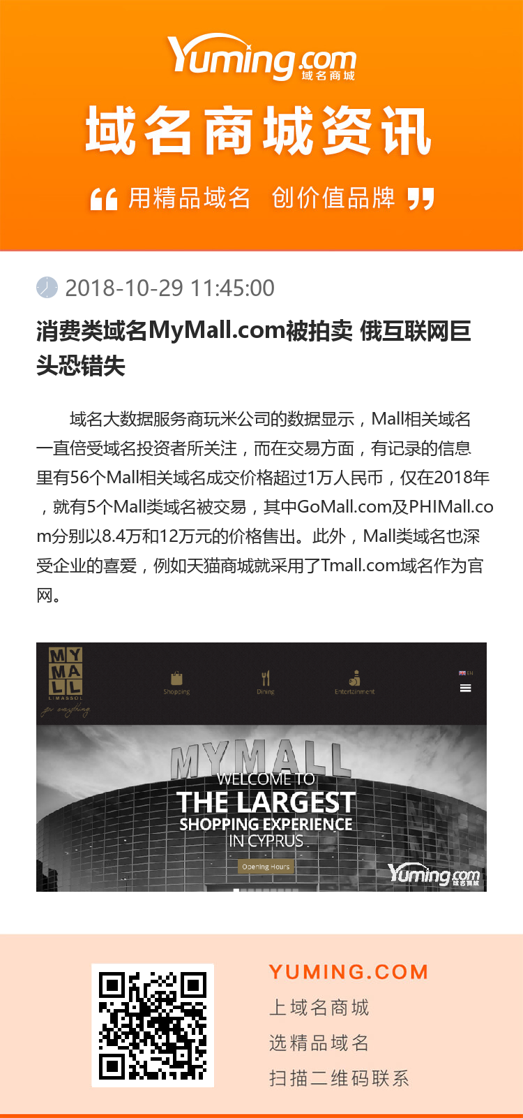 消费类域名MyMall.com被拍卖 俄互联网巨头恐错失