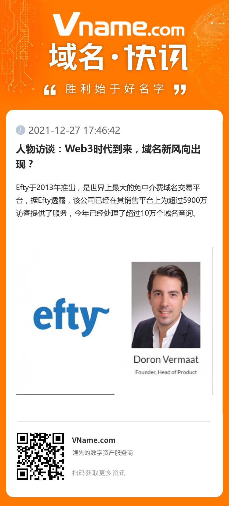 人物访谈:Web3时代到来,域名新风向出现?