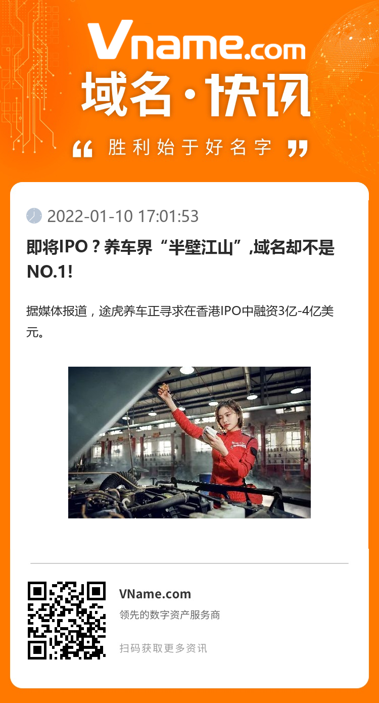 即将IPO？养车界“半壁江山”,域名却不是NO.1!