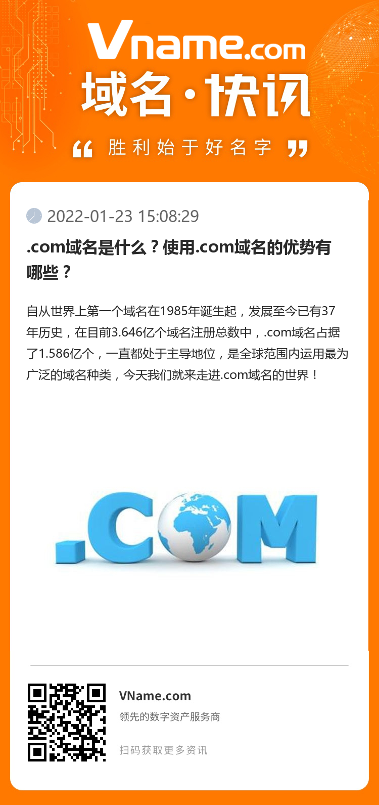 .com域名是什么？使用.com域名的优势有哪些？