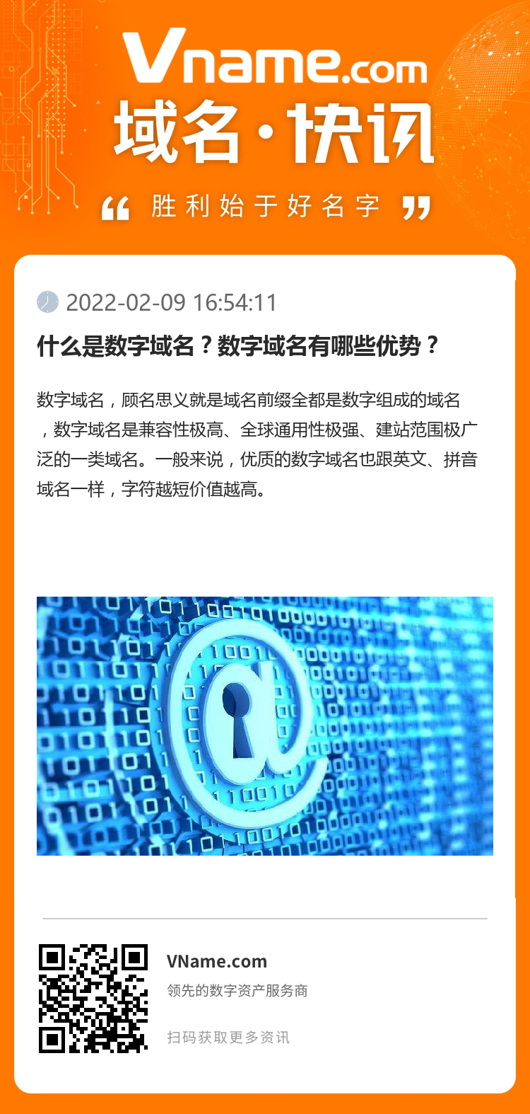 什么是数字域名？数字域名有哪些优势？