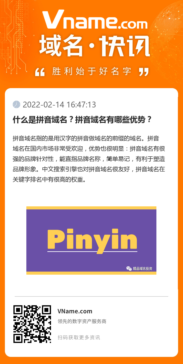 什么是拼音域名？拼音域名有哪些优势？