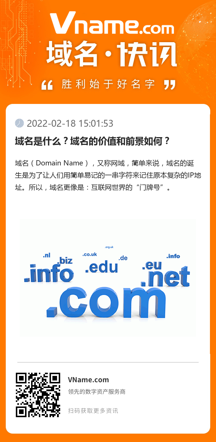 域名是什么?域名的价值和前景如何?