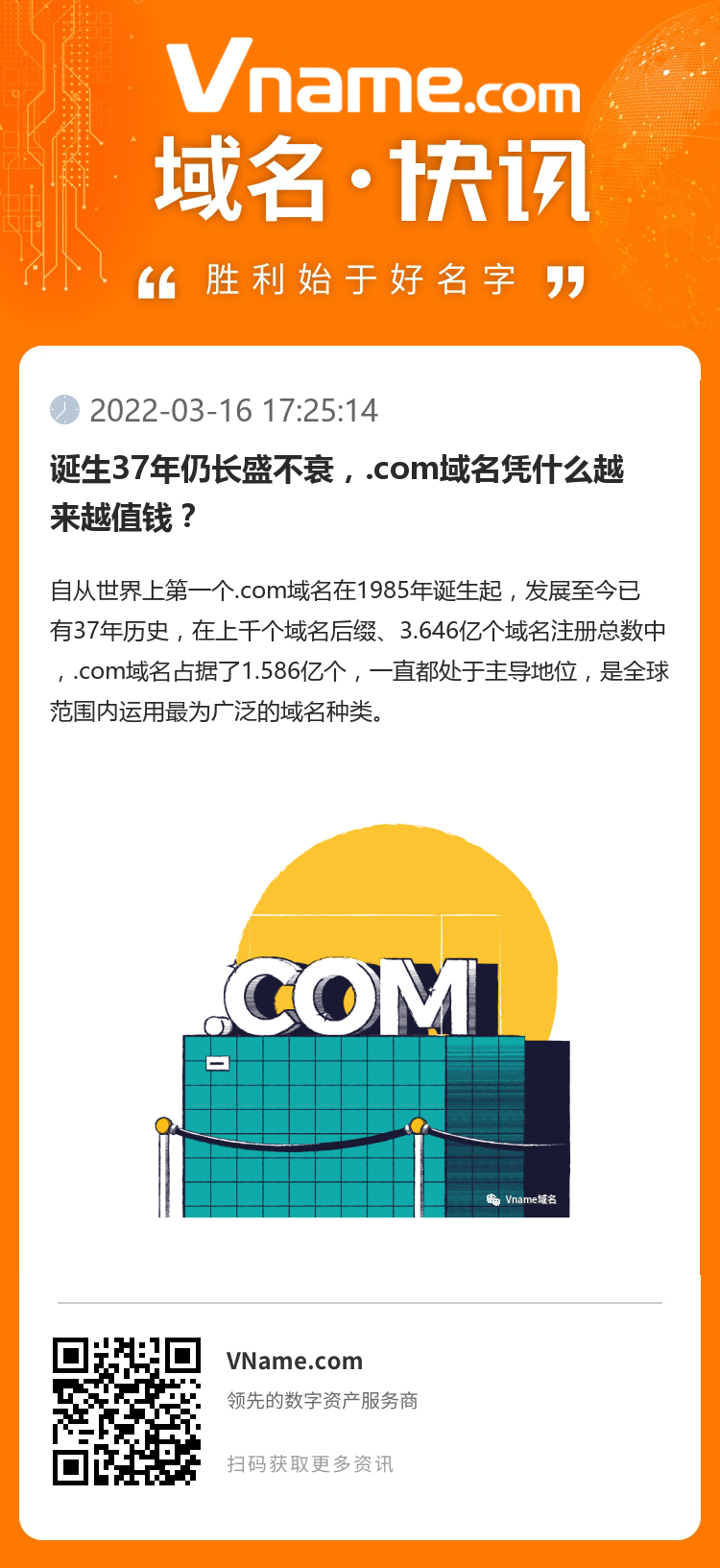诞生37年仍长盛不衰，.com域名凭什么越来越值钱？