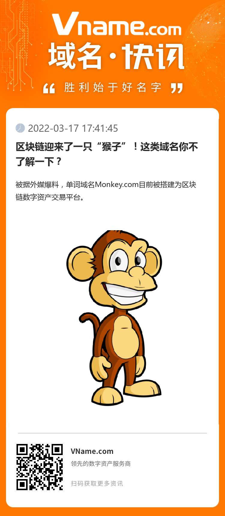 区块链迎来了一只“猴子”！这类域名你不了解一下？