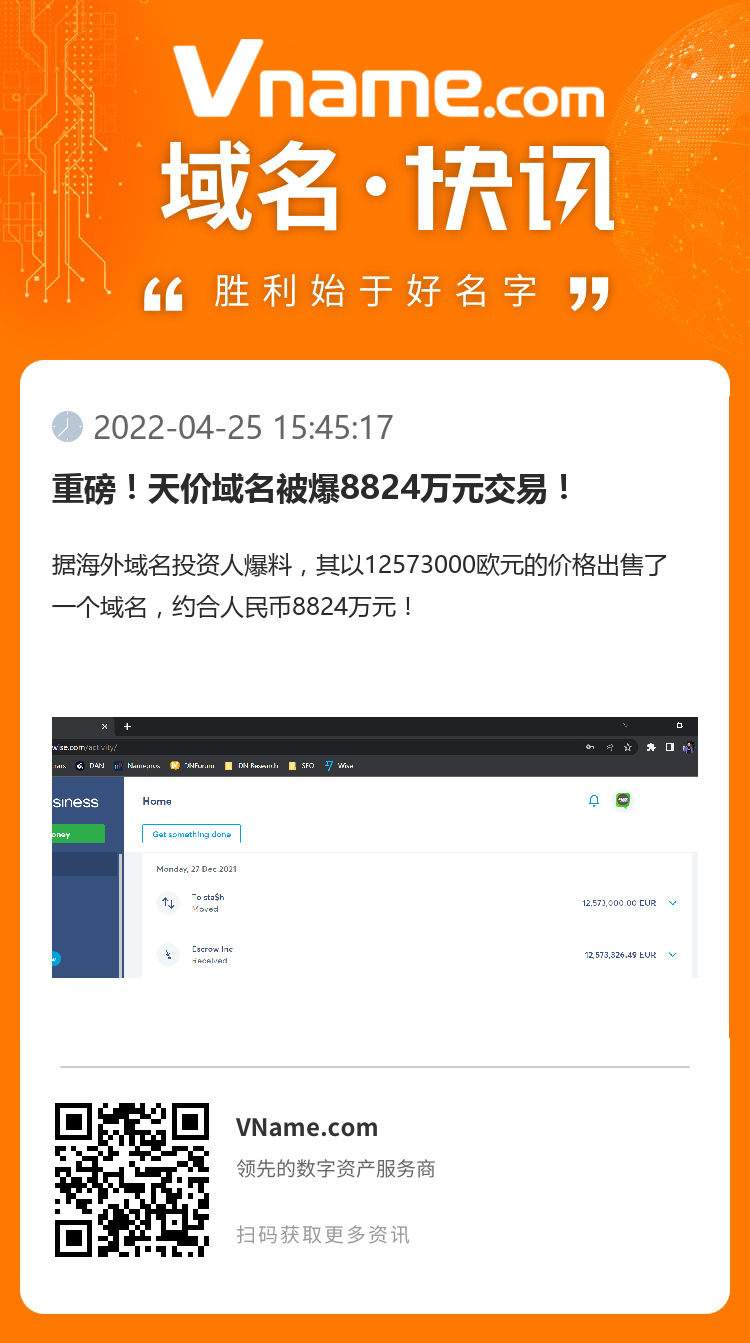 重磅！天价域名被爆8824万元交易！