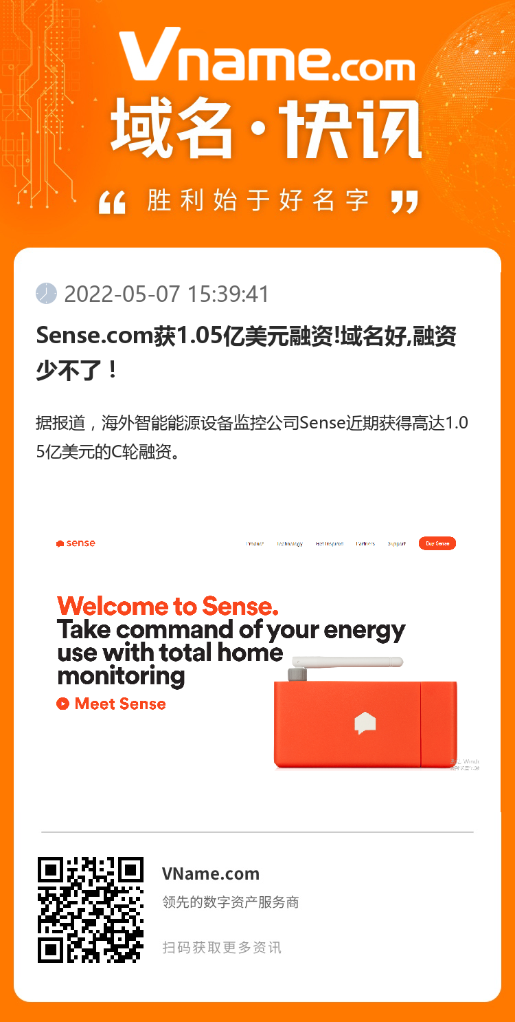 Sense.com获1.05亿美元融资!域名好,融资少不了！