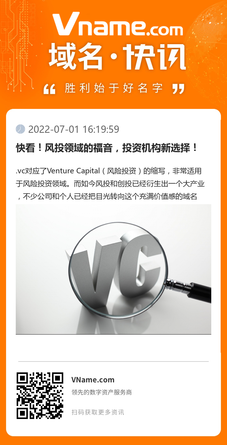 快看！风投领域的福音，投资机构新选择！