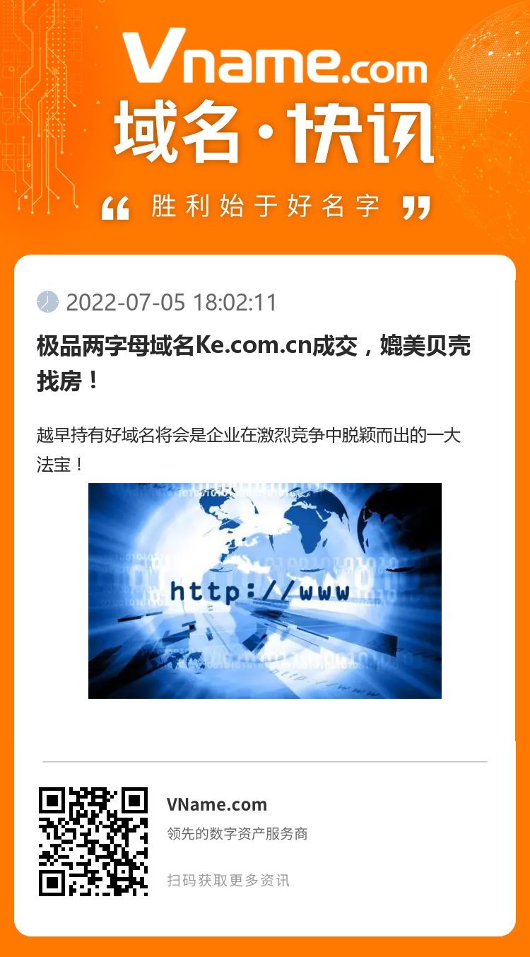 极品两字母域名Ke.com.cn成交，媲美贝壳找房！