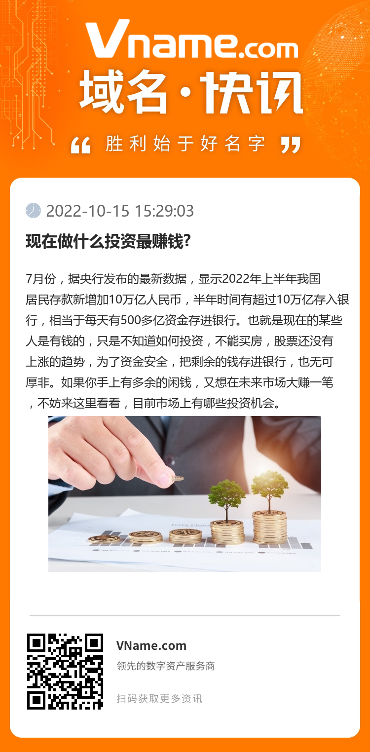 现在做什么投资最赚钱?