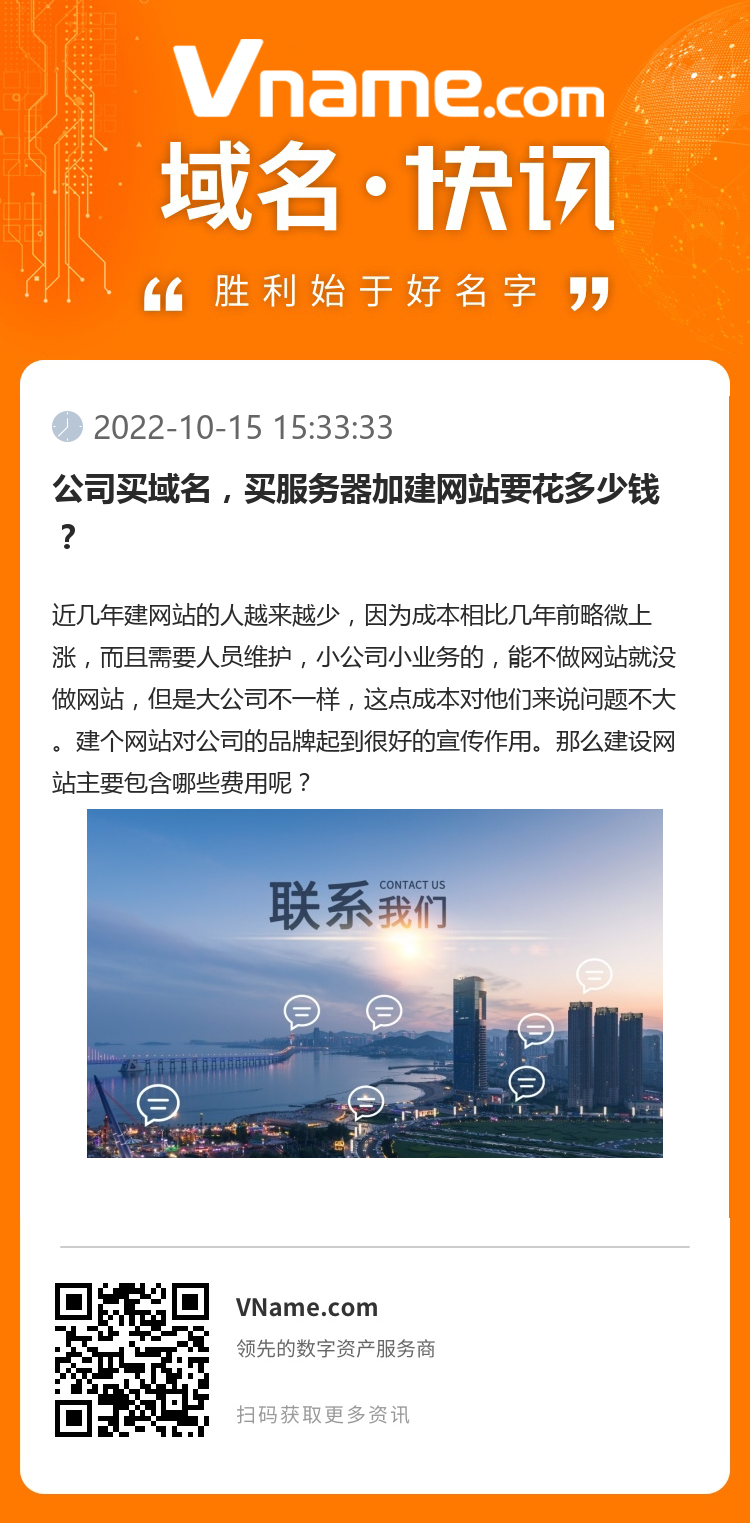 公司买域名,买服务器加建网站要花多少钱?