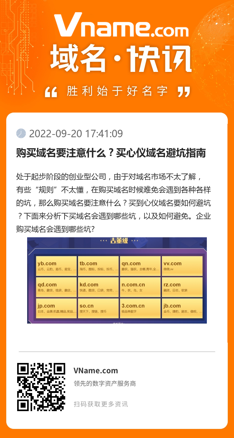 购买域名要注意什么?买心仪域名避坑指南