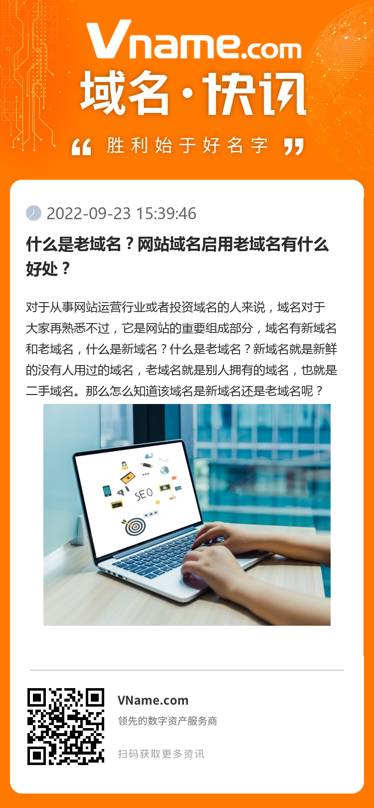 什么是老域名？网站域名启用老域名有什么好处？