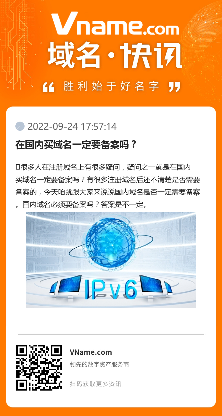 在国内买域名一定要备案吗？