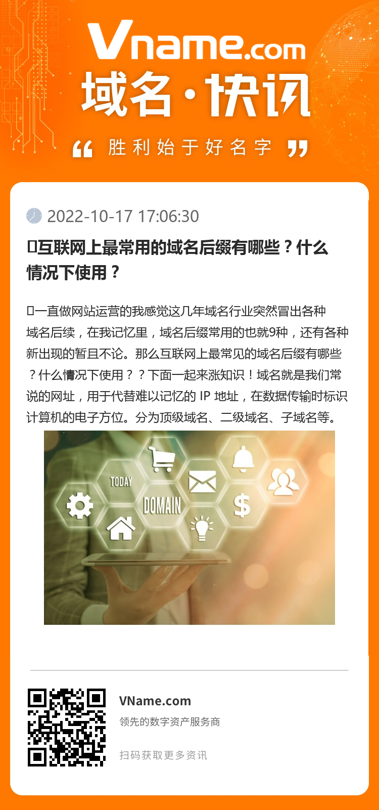 互联网上最常用的域名后缀有哪些?什么情况下使用?