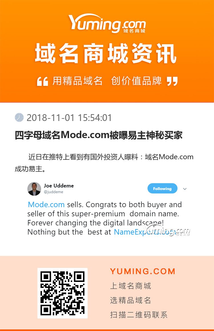 四字母域名Mode.com被曝易主神秘买家