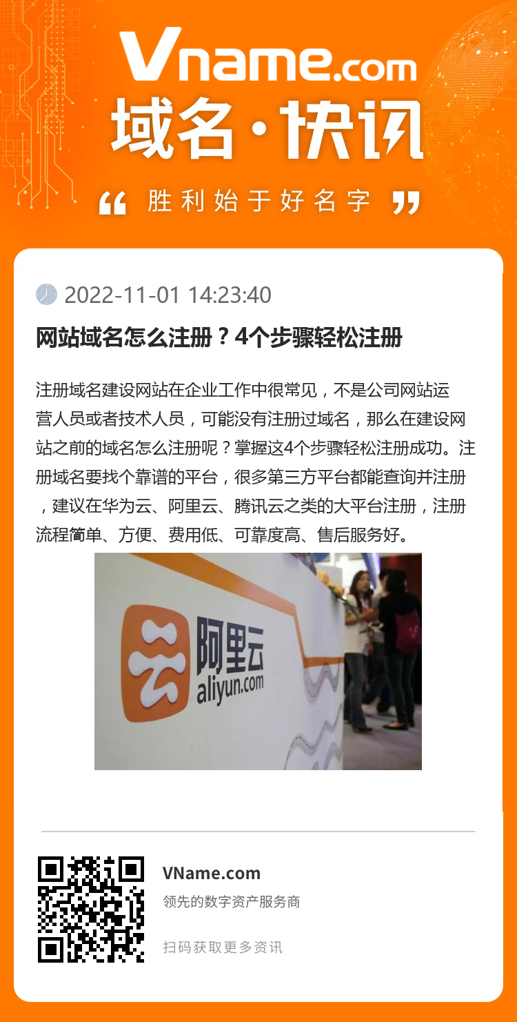 网站域名怎么注册？4个步骤轻松注册