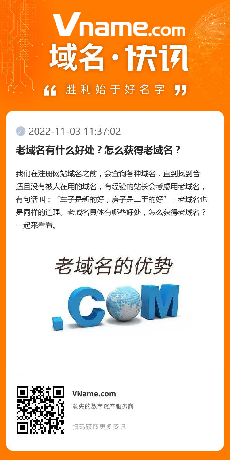 老域名有什么好处？怎么获得老域名？