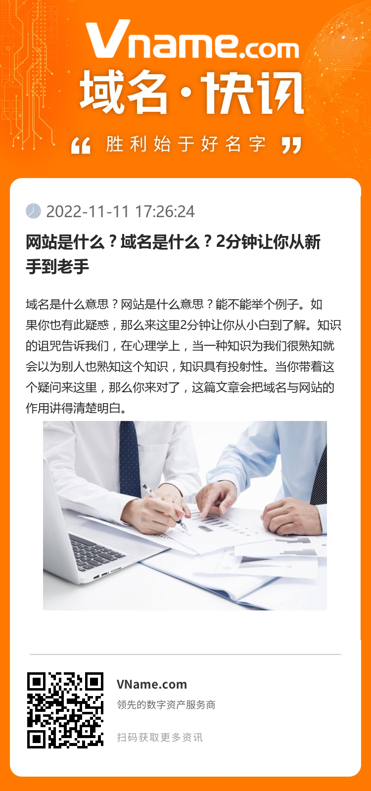 网站是什么?域名是什么?2分钟让你从新手到老手
