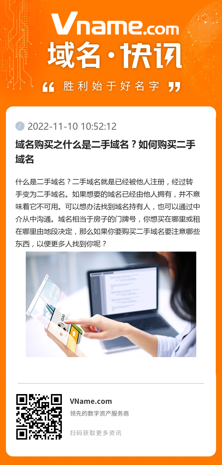 域名购买之什么是二手域名？如何购买二手域名
