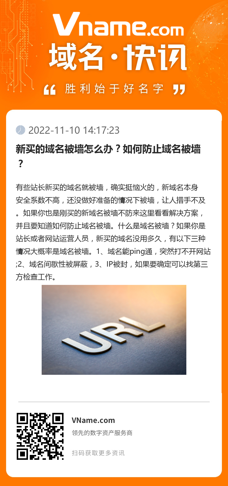 新买的域名被墙怎么办？如何防止域名被墙？