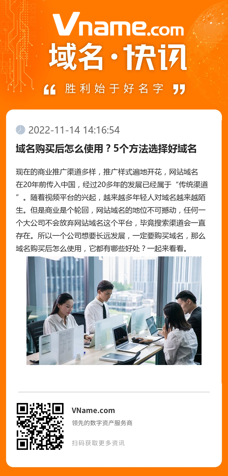 域名购买后怎么使用？5个方法选择好域名