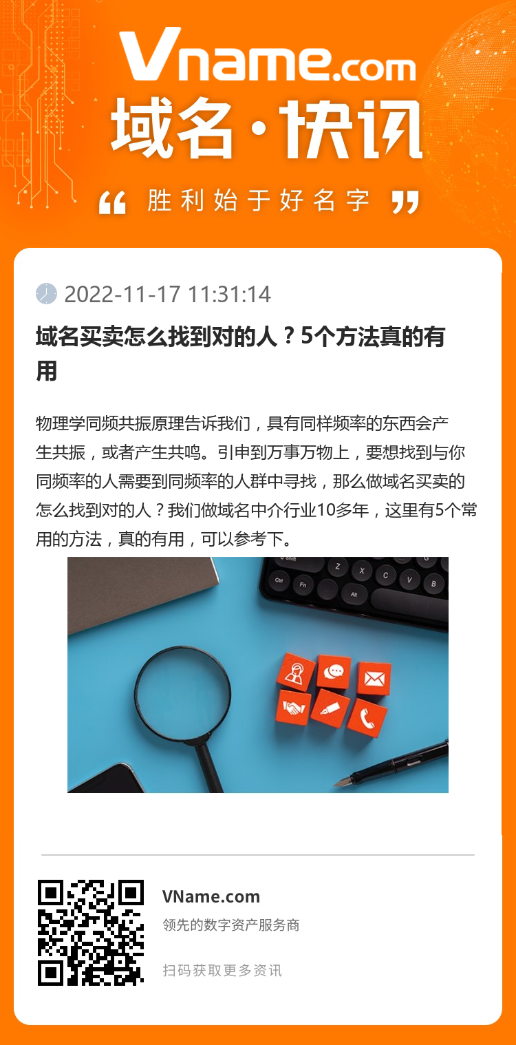 域名买卖怎么找到对的人？5个方法真的有用