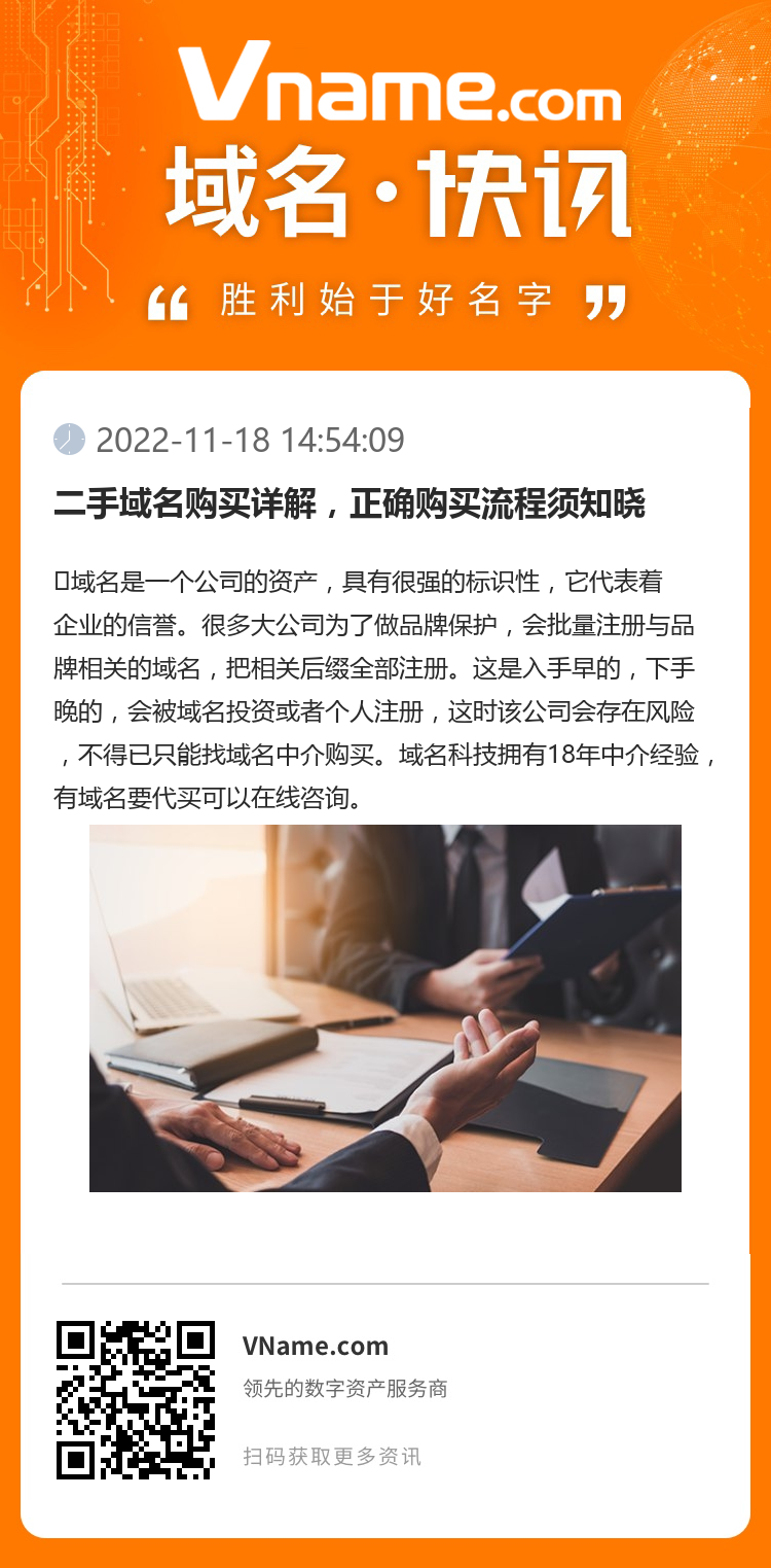 二手域名购买详解，正确购买流程须知晓