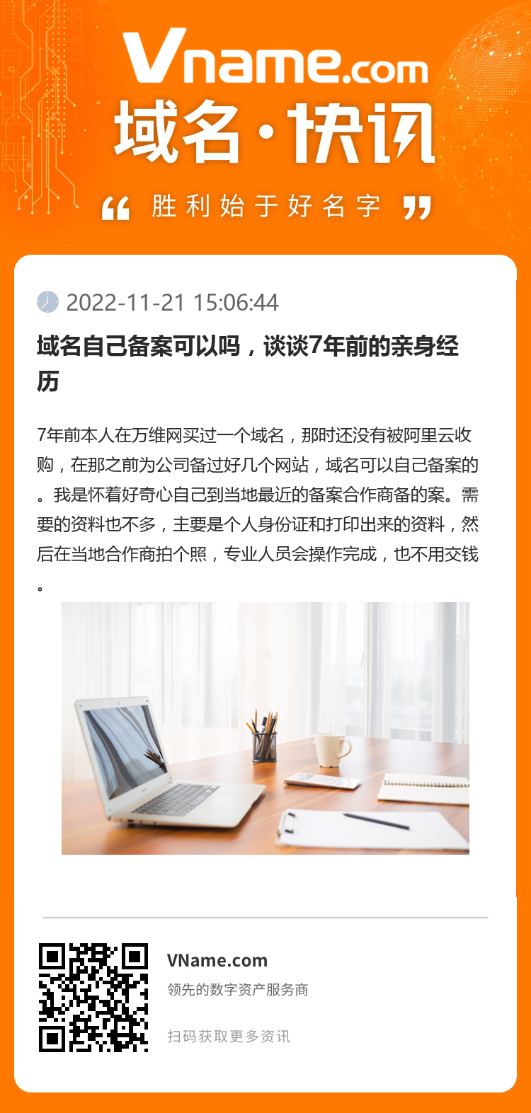 域名自己备案可以吗，谈谈7年前的亲身经历