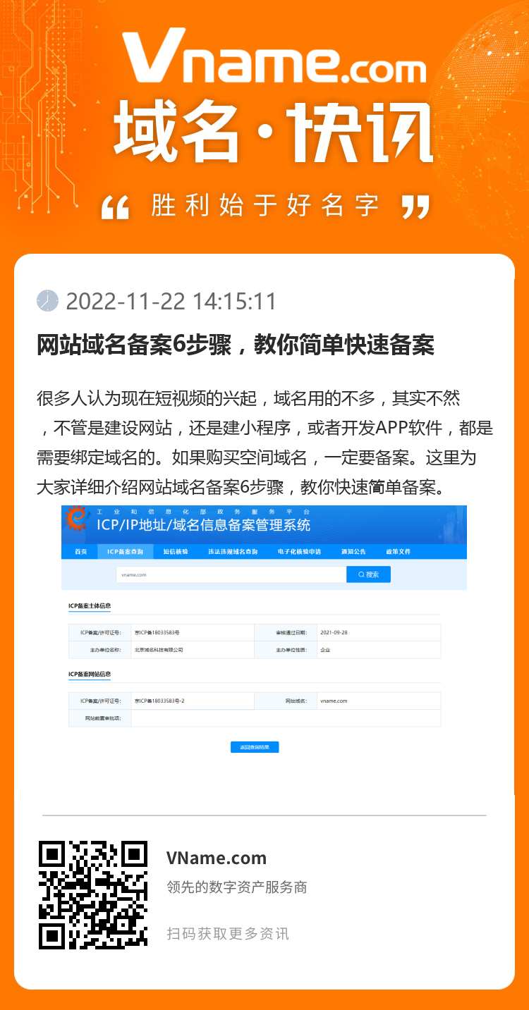 网站域名备案6步骤,教你简单快速备案