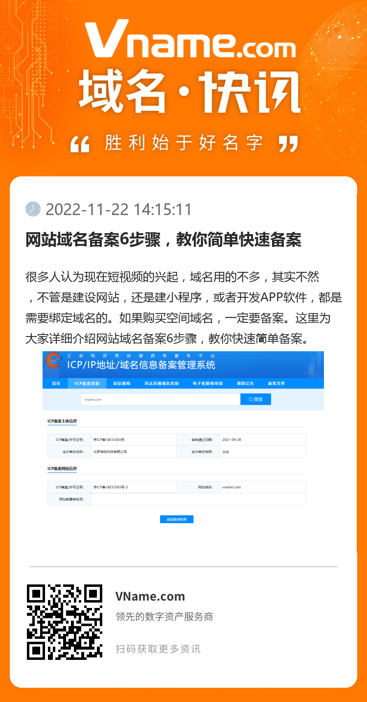 网站域名备案6步骤，教你简单快速备案