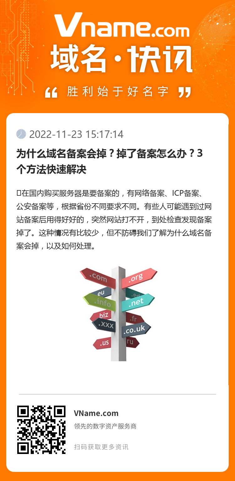 为什么域名备案会掉？掉了备案怎么办？3个方法快速解决