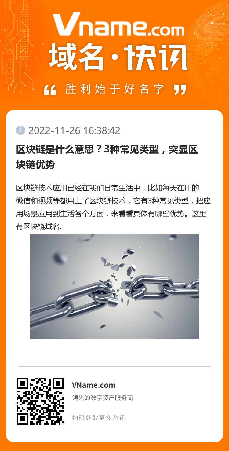 区块链是什么意思？3种常见类型，突显区块链优势