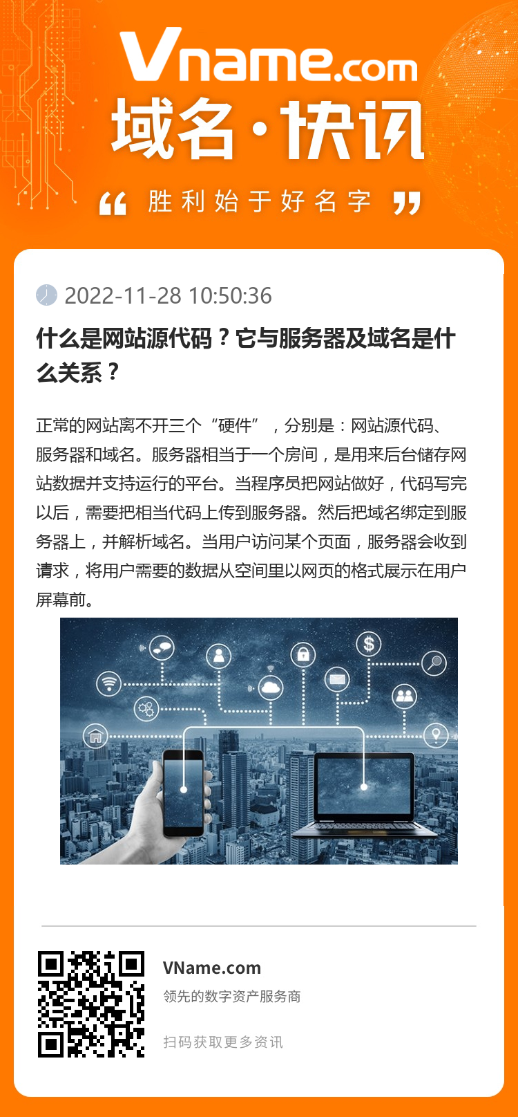 什么是网站源代码？它与服务器及域名是什么关系？