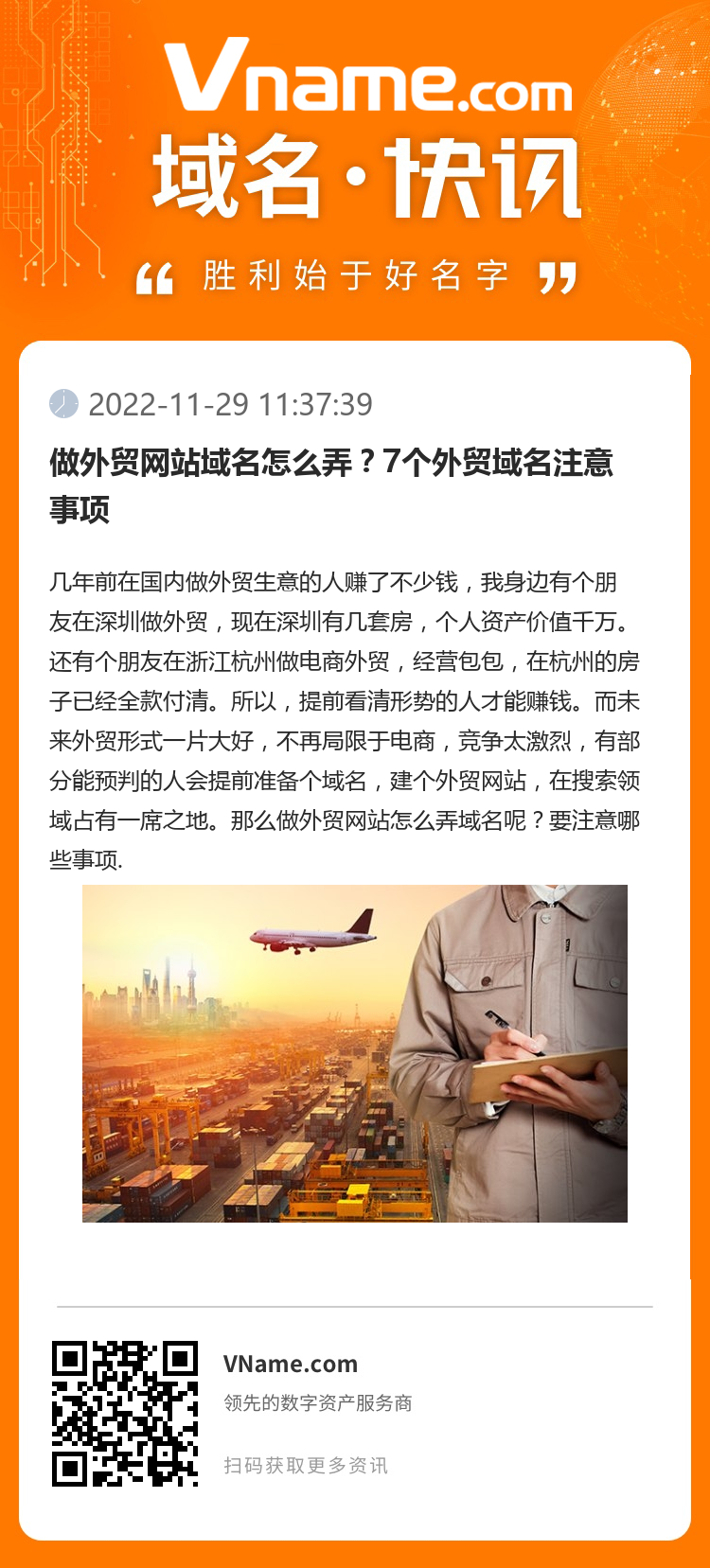 做外贸网站域名怎么弄？7个外贸域名注意事项