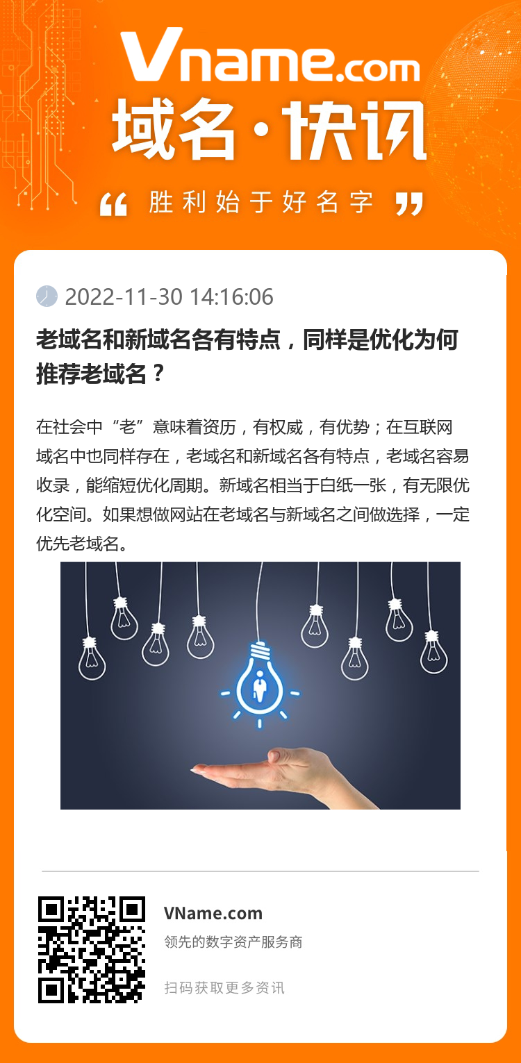 老域名和新域名各有特点，同样是优化为何推荐老域名？