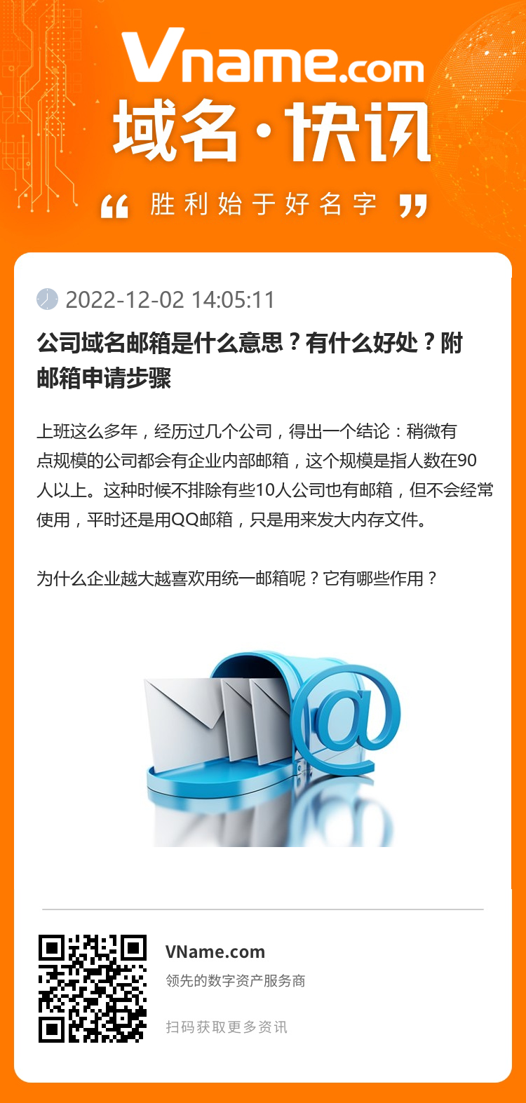 公司域名邮箱是什么意思？有什么好处？附邮箱申请步骤