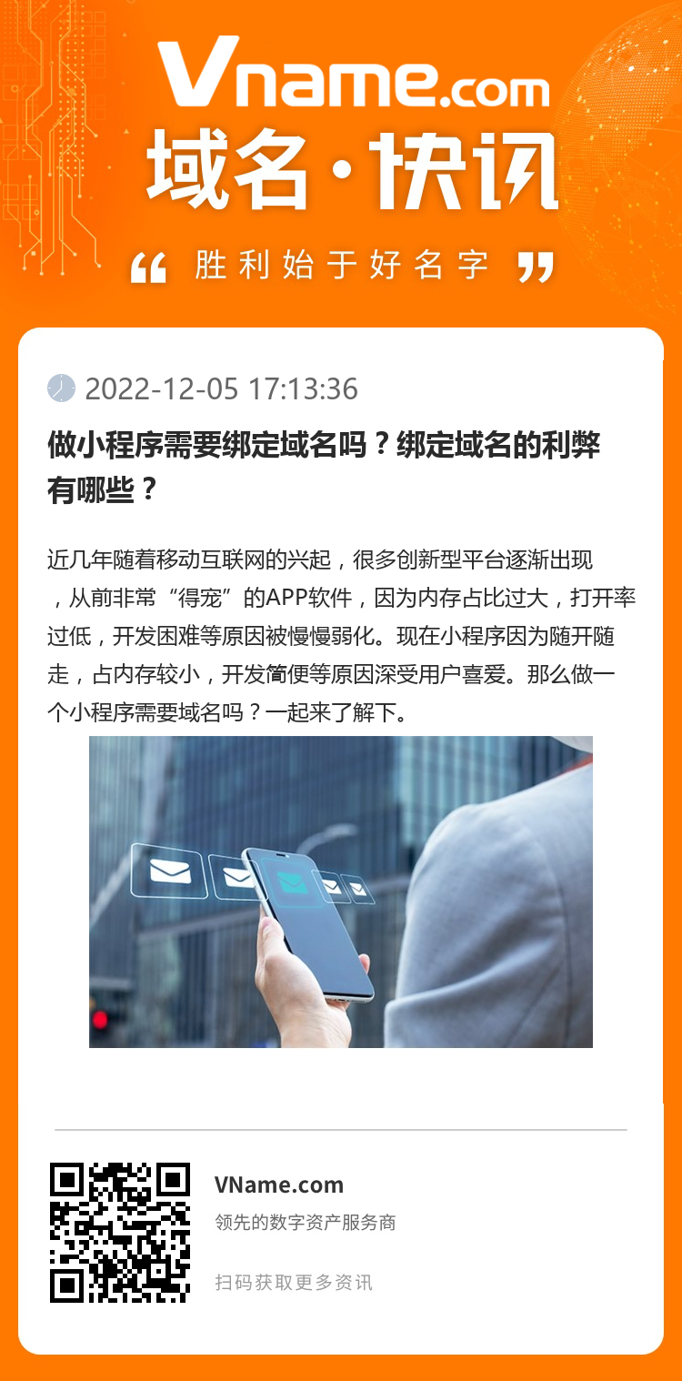 做小程序需要绑定域名吗？绑定域名的利弊有哪些？