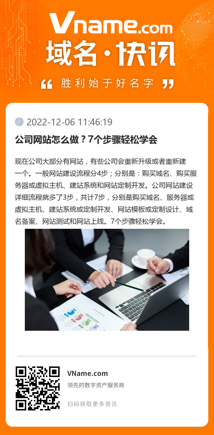 公司网站怎么做？7个步骤轻松学会