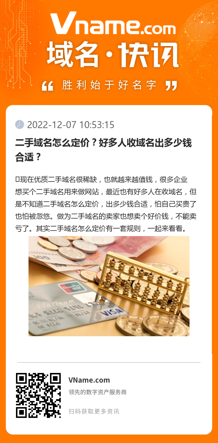 二手域名怎么定价?好多人收域名出多少钱合适?