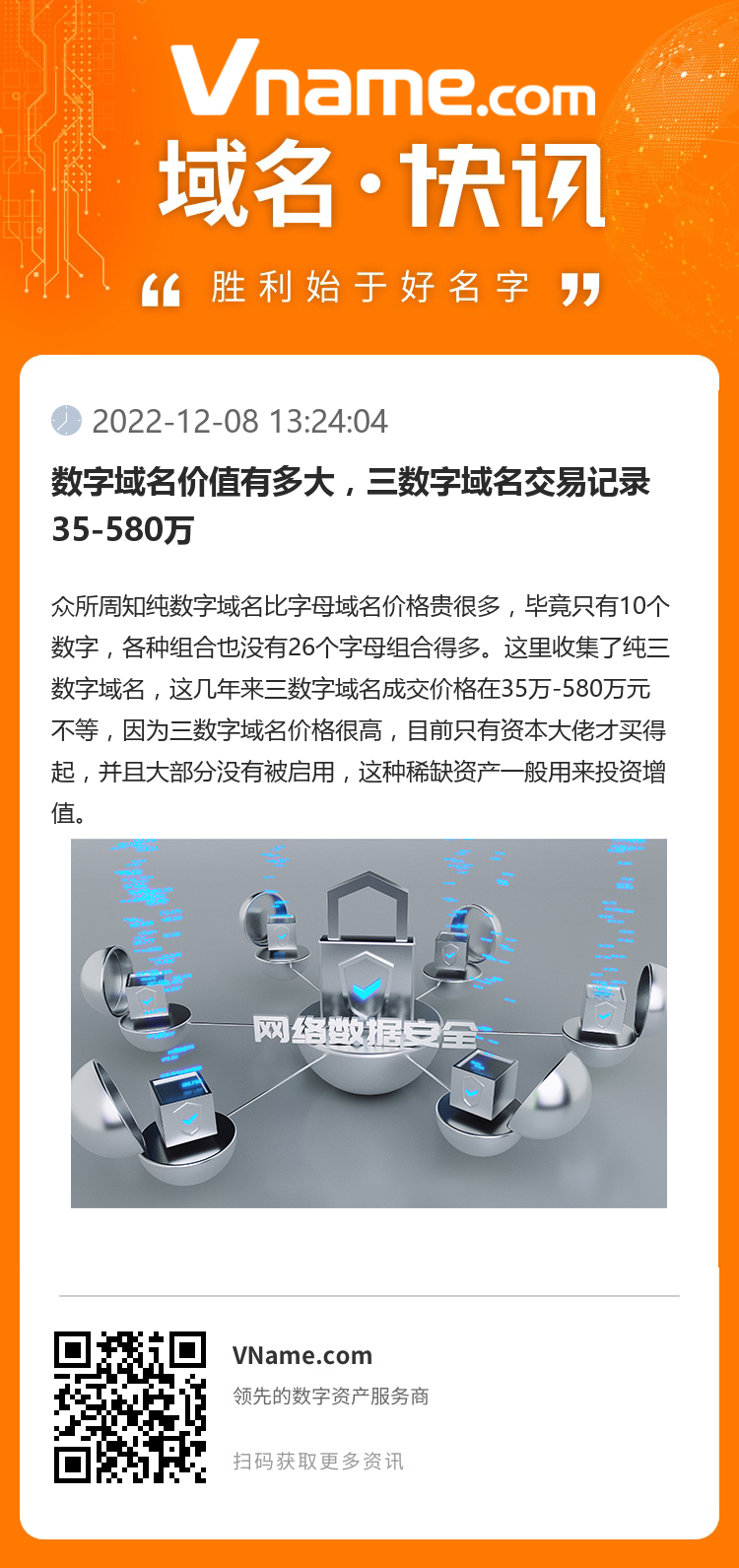 数字域名价值有多大,三数字域名交易记录35-580万