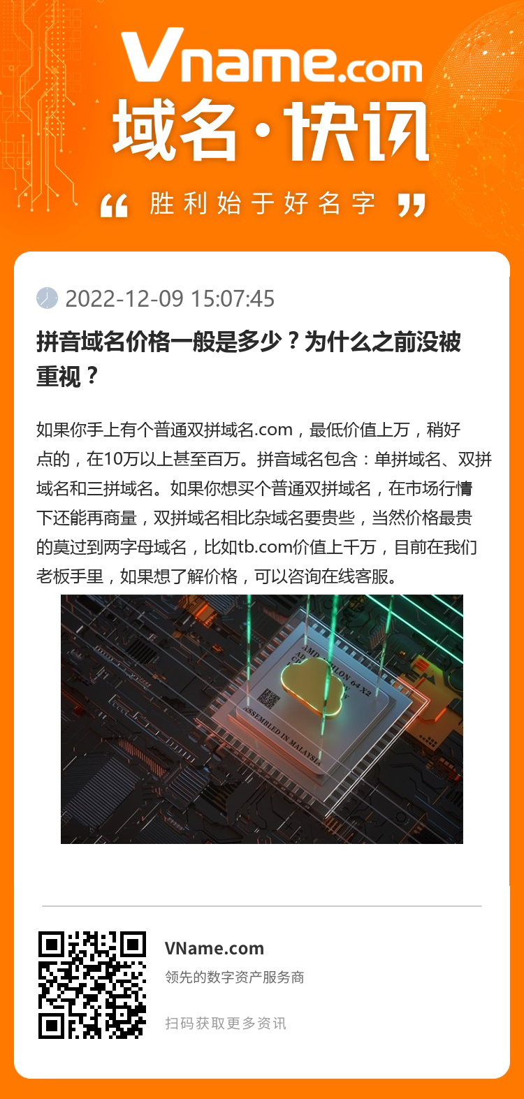 拼音域名价格一般是多少?为什么之前没被重视?