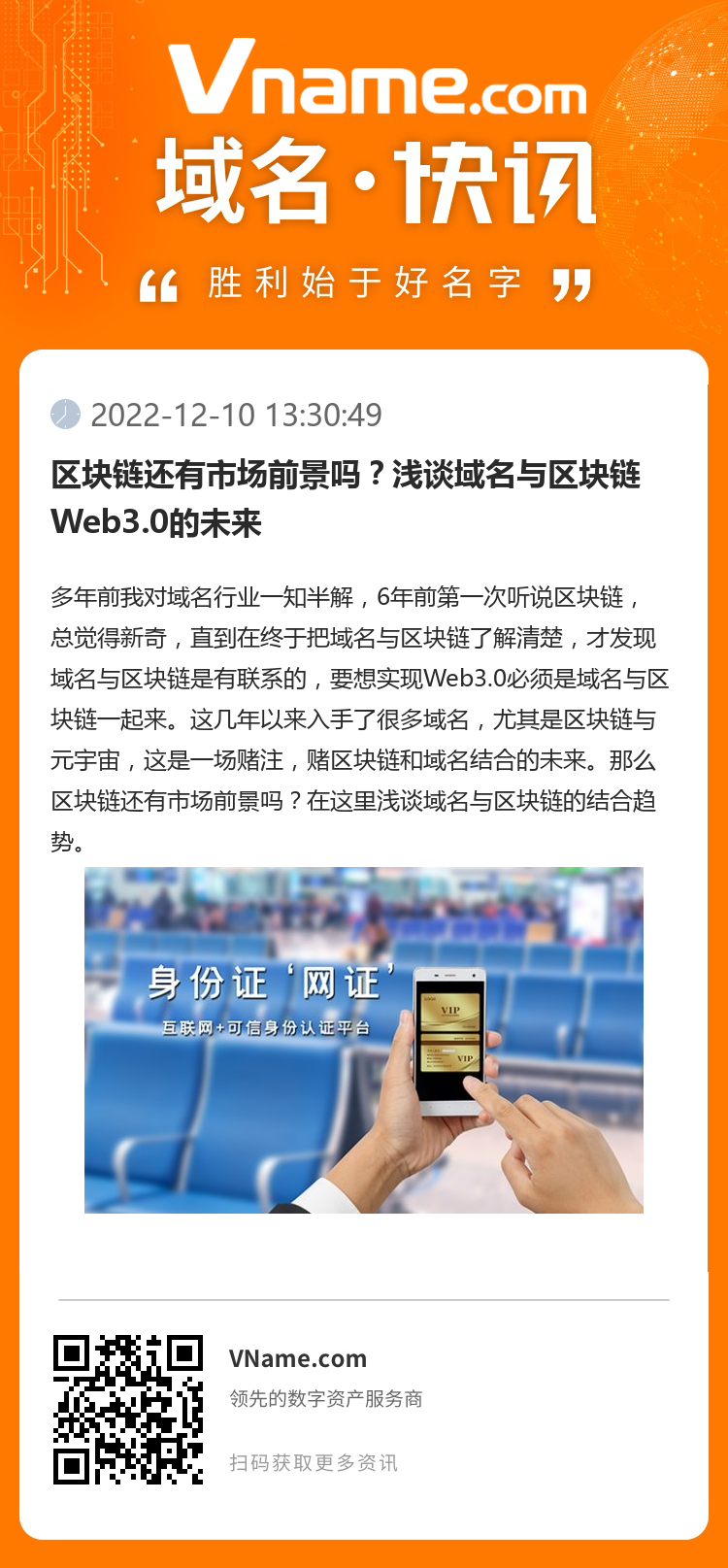 区块链还有市场前景吗?浅谈域名与区块链Web3.0的未来