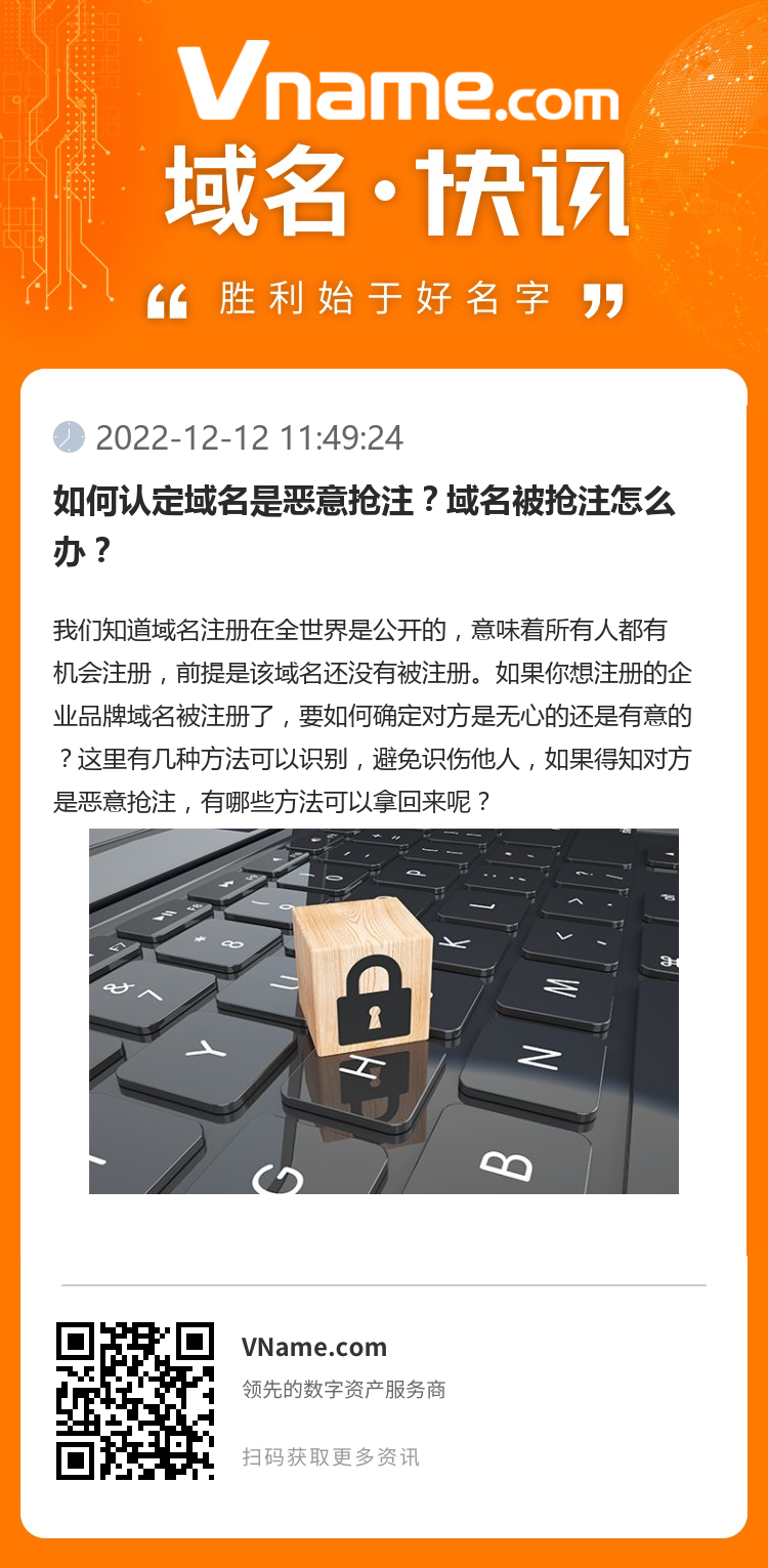 如何认定域名是恶意抢注？域名被抢注怎么办？