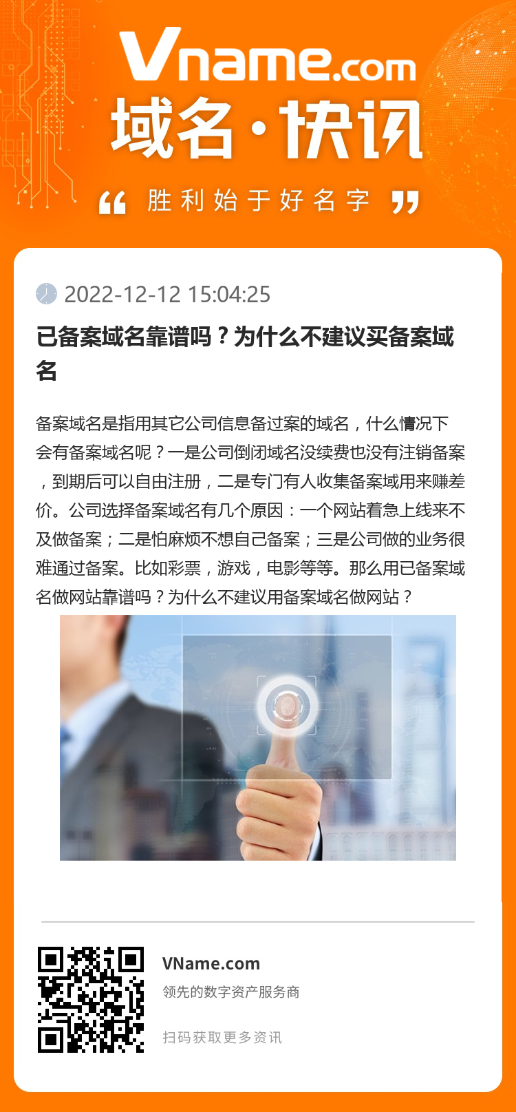 已备案域名靠谱吗？为什么不建议买备案域名